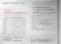 an・an アンアン　1998年5月15日No.1117　'98年後半あなたの恋と運命を占う　マガジンハウス　c
