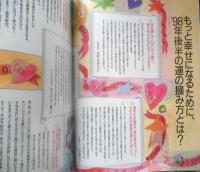 an・an アンアン　1998年5月15日No.1117　'98年後半あなたの恋と運命を占う　マガジンハウス　c
