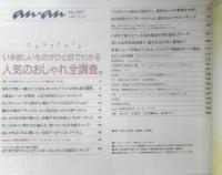 an・an アンアン　1997年12月12日No.1097　いま欲しいものがひと目でわかる人気のおしゃれ全調査　マガジンハウス　c
