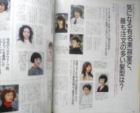 an・an アンアン　1997年12月12日No.1097　いま欲しいものがひと目でわかる人気のおしゃれ全調査　マガジンハウス　c

