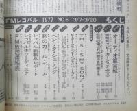 FMレコパル　東版　昭和52年3月7日-3月20日No.6　ピーター・フランプトン・プライベートライフ　小学館　c
