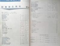 電気雑誌OHM　昭和35年11月号臨時増刊　超音波応用号　c
