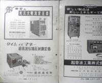 電気雑誌OHM　昭和35年11月号臨時増刊　超音波応用号　c
