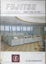 FUJITSU　昭和39年Vol.15No.1　伝送応用（計測と制御）特集号　富士通信機製造株式会社　c
