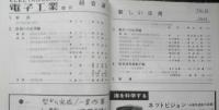 電子工業　臨時増刊　超音波の新しい応用　昭和38年11月号　超音波工業株式会社　d

