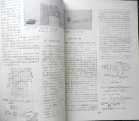 電子工業　臨時増刊　超音波の新しい応用　昭和38年11月号　超音波工業株式会社　d
