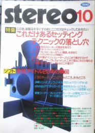 stereo ステレオ　1990年10月号　特集/これだけあるセッティングテクニックの落とし穴　音楽之友社　d
