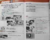 stereo ステレオ　1990年10月号　特集/これだけあるセッティングテクニックの落とし穴　音楽之友社　d

