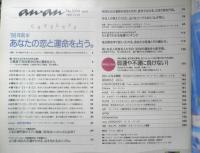 an・an アンアン　1997年11月21日No.1094　'98年前半あなたの恋と運命を占う　マガジンハウス　w
