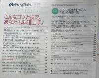 an・an アンアン　1997年9月26日No.1086　こんなコツと技であなたも料理上手　マガジンハウス　w
