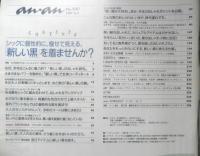an・an アンアン　1997年10月3日No.1087　木村拓哉さん＆吉川ひなのさん/女と男の「新しい黒」の服　マガジンハウス　w
