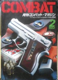 月刊コンバット・マガジン　1982年2月号　KKワールドフォトプレス　n
