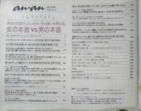 an・an アンアン　1997年10月31日No.1091　女の本音VS男の本音　マガジンハウス　n
