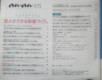 an・an アンアン　1997年11月28日No.1095　恋人ができる部屋づくり　マガジンハウス　n
