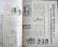 an・an アンアン　1997年11月28日No.1095　恋人ができる部屋づくり　マガジンハウス　n
