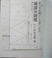 手芸本　布で作る暮らしの和こもの　平成17年初版　パッチワーク通信社　n
