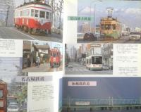 鉄道ピクトリアル　1994年7月号No.593臨時増刊号　特集/路面電車　n
