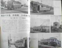 鉄道ピクトリアル　1994年7月号No.593臨時増刊号　特集/路面電車　n

