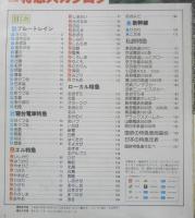 国鉄/私鉄 特急大カタログ　昭和54年初版　別冊時刻表保存版4　日本交通公社　w
