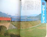 国鉄/私鉄 特急大カタログ　昭和54年初版　別冊時刻表保存版4　日本交通公社　w
