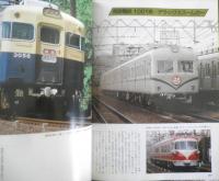 国鉄/私鉄 特急大カタログ　昭和54年初版　別冊時刻表保存版4　日本交通公社　w
