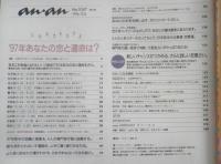an・an アンアン　1996年12月6日No.1047　'97年のあなたの恋と運命は？　マガジンハウス　w
