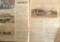 科学グラフ　昭和26年第43号　特集/電車の科学　大日本図書株式会社　l