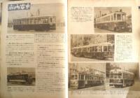 科学グラフ　昭和26年第43号　特集/電車の科学　大日本図書株式会社　l