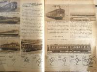 科学グラフ　昭和26年第43号　特集/電車の科学　大日本図書株式会社　l
