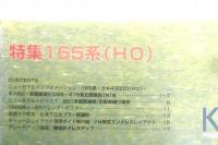 KATO NEWS カトーニュース　1998年No.68　特集/165系（HO）　車輌ミニカタログ46　l
