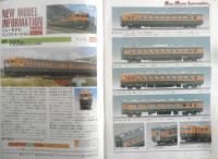 KATO NEWS カトーニュース　1998年No.68　特集/165系（HO）　車輌ミニカタログ46　l
