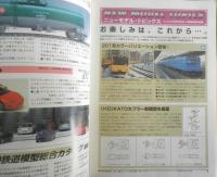 KATO NEWS カトーニュース　1998年No.68　特集/165系（HO）　車輌ミニカタログ46　l
