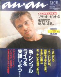an・an アンアン　1998年12月18日No.1147　特別とじ込み/ブラッド・ピットの衝撃的な魅力に迫る　マガジンハウス　d
