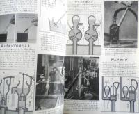 科学大観　昭和33年第10号　機械と道具特集　世界文化社　d
