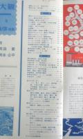 科学大観　昭和33年第5号　電気と通信特集　世界文化社　d
