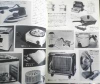 科学大観　昭和33年第5号　電気と通信特集　世界文化社　d
