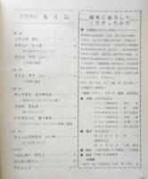 1年の学習　昭和42年夏休み特大号　学研　l
