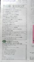 an・an アンアン　1998年8月14日・21日No.1130合併特大号　秋の服・全カタログ　マガジンハウス　a
