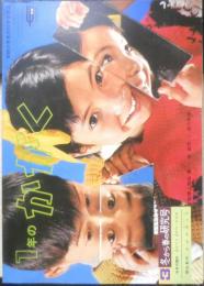 1年のかがく　昭和43年冬から春の研究号　特集/日なたは暖かい 学研　g
