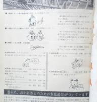 1年のかがく　昭和43年冬から春の研究号　特集/日なたは暖かい 学研　g
