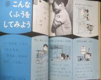 1年のかがく　昭和43年新年特大号　特集/磁石　学研　g
