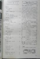 1年の学習　昭和42年春から夏の学習号　学研　g
