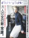 an・an アンアン　1998年6月26日No.1123　知らないではすまされない！大人の女の新・常識　マガジンハウス　b
