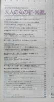 an・an アンアン　1998年6月26日No.1123　知らないではすまされない！大人の女の新・常識　マガジンハウス　b
