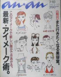 an・an アンアン　1998年7月10日No.1125　最新・アイメーク術　マガジンハウス　b
