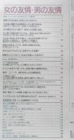 an・an アンアン　1998年7月17日No.1126　女の友情・男の友情　マガジンハウス　b

