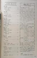 1年の学習　昭和42年秋の学習号　学研　n
