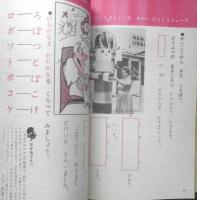 1年の学習　昭和43年冬から春の学習号　学研　n
