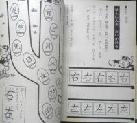 1年の学習　昭和43年冬から春の学習号　学研　n
