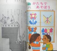 1年の学習　昭和43年3学期開始号　学研　n
